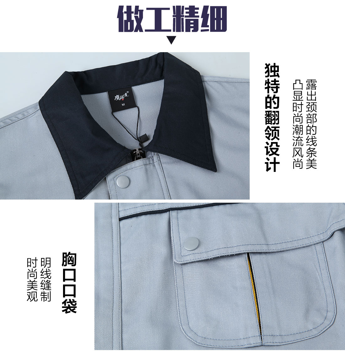 精工细作穿工作服