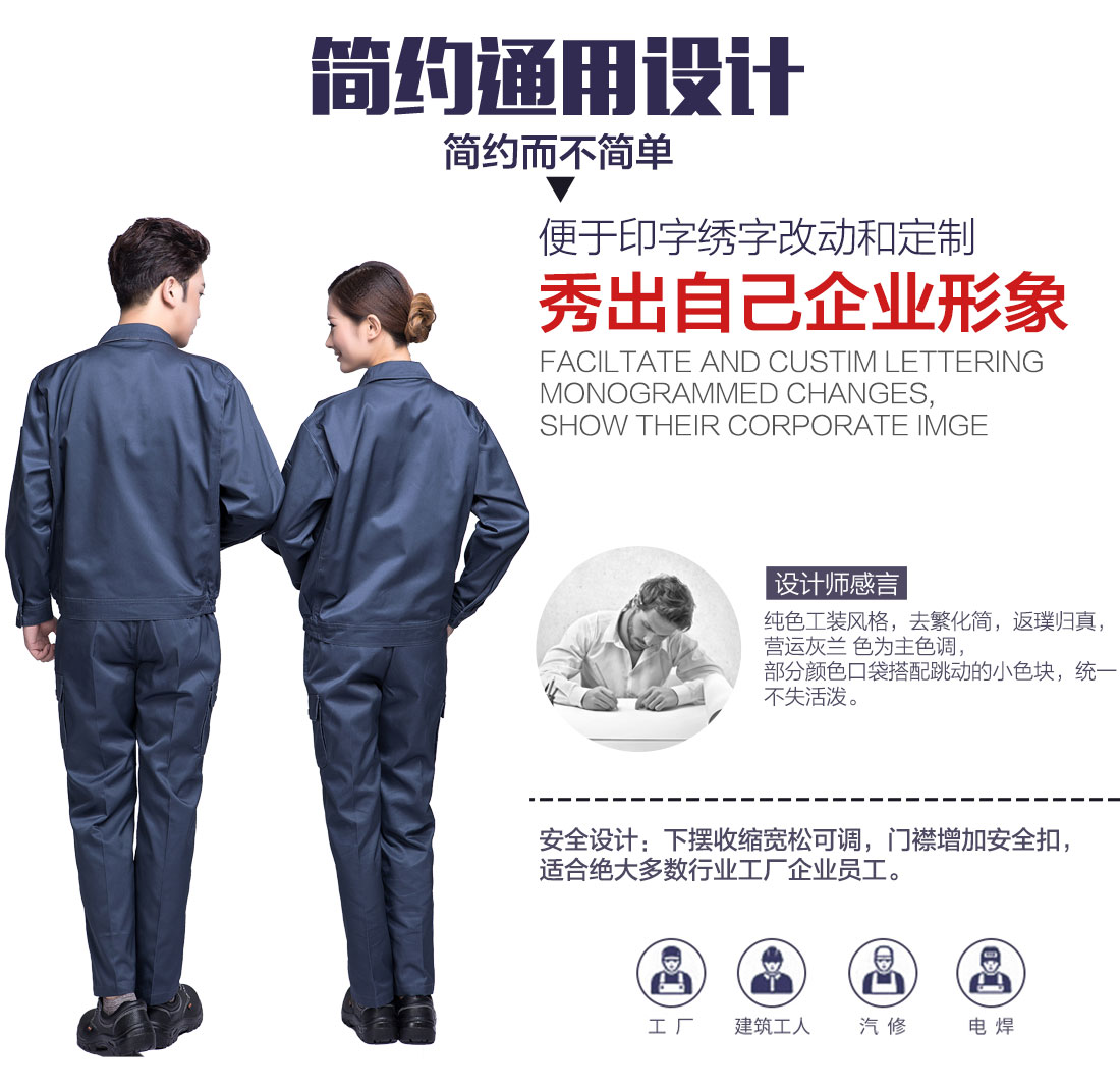 机械加工工作服设计