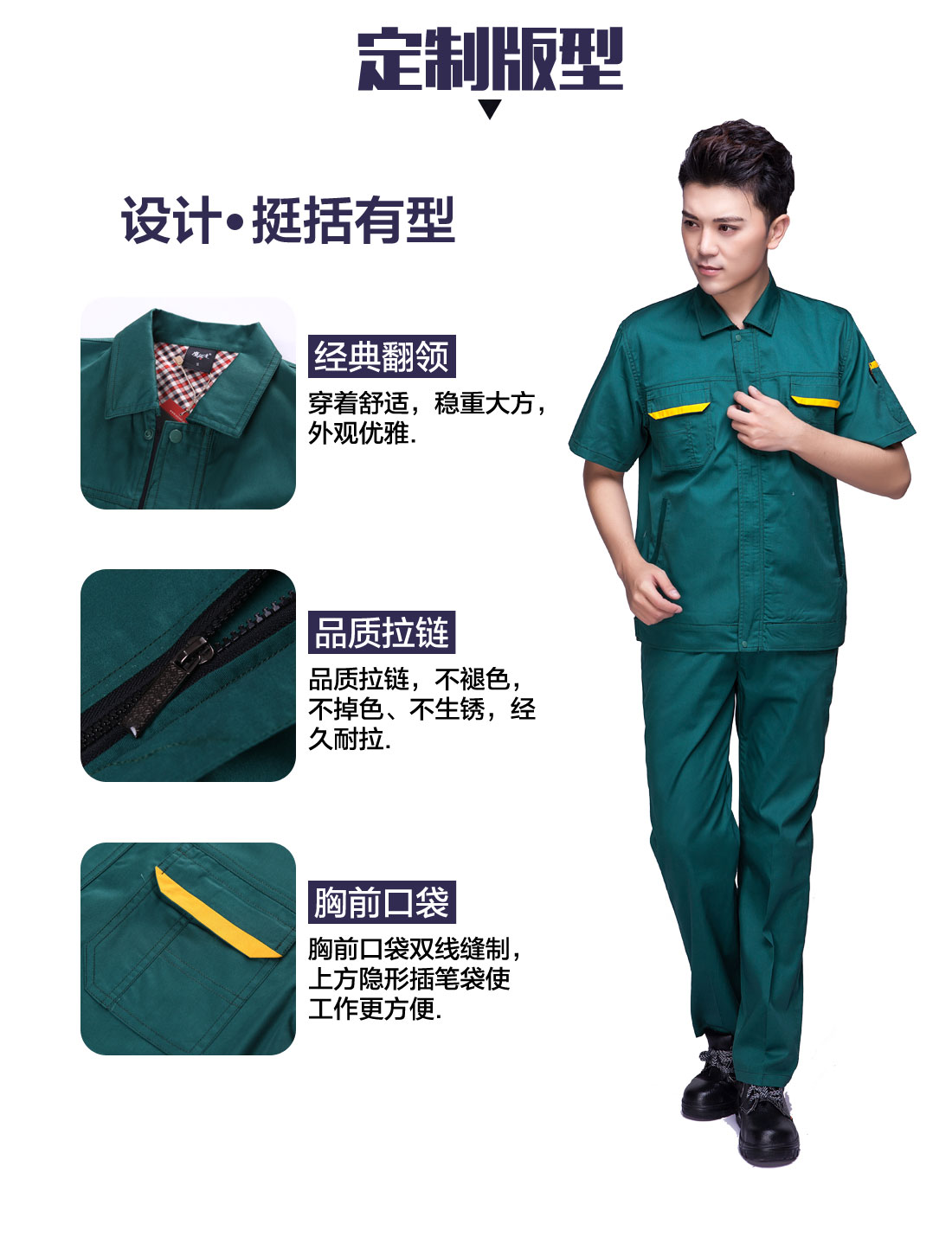 夏季短袖工作服的设计版型